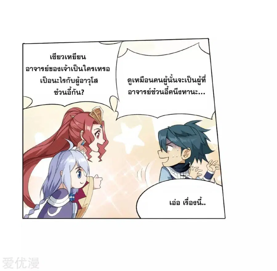 Doupo Cangqiong ตอนที่ 283 หน้า 7