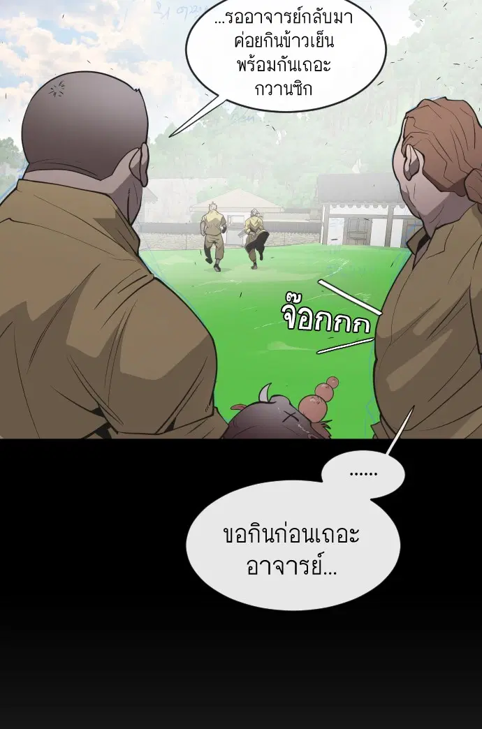 Superhuman Era ตอนที่ 70 หน้า 28