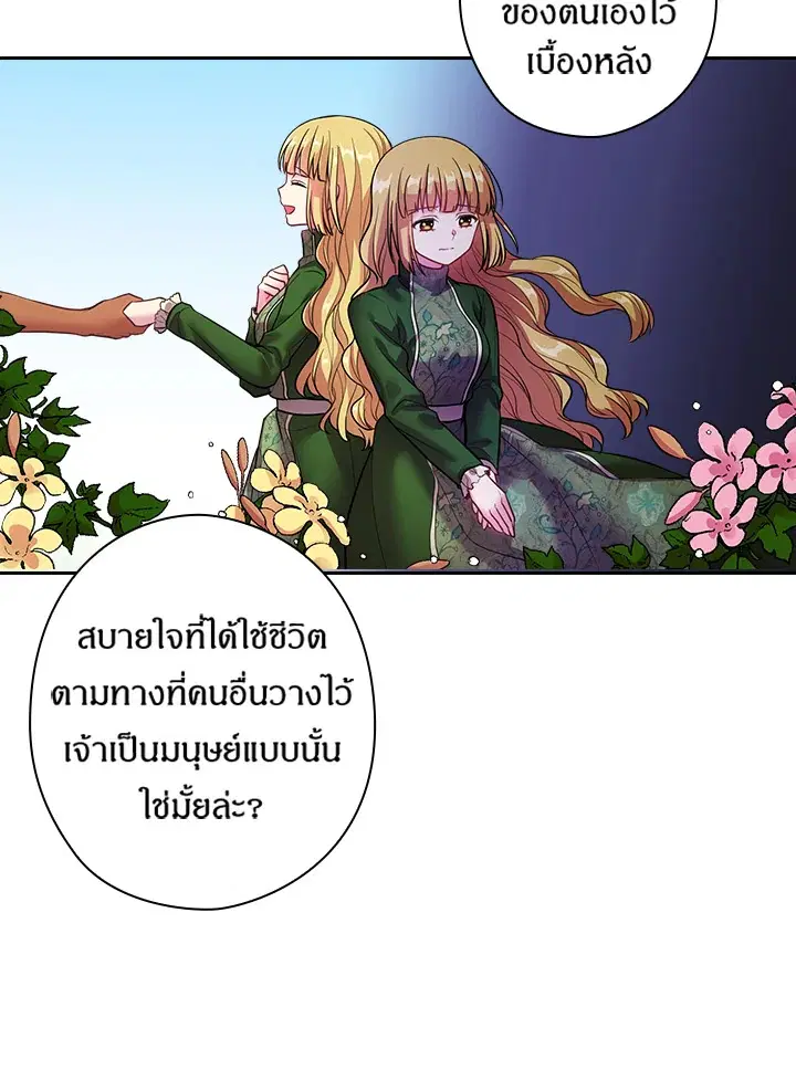 Satan’s Bride ตอนที่ 79 หน้า 37
