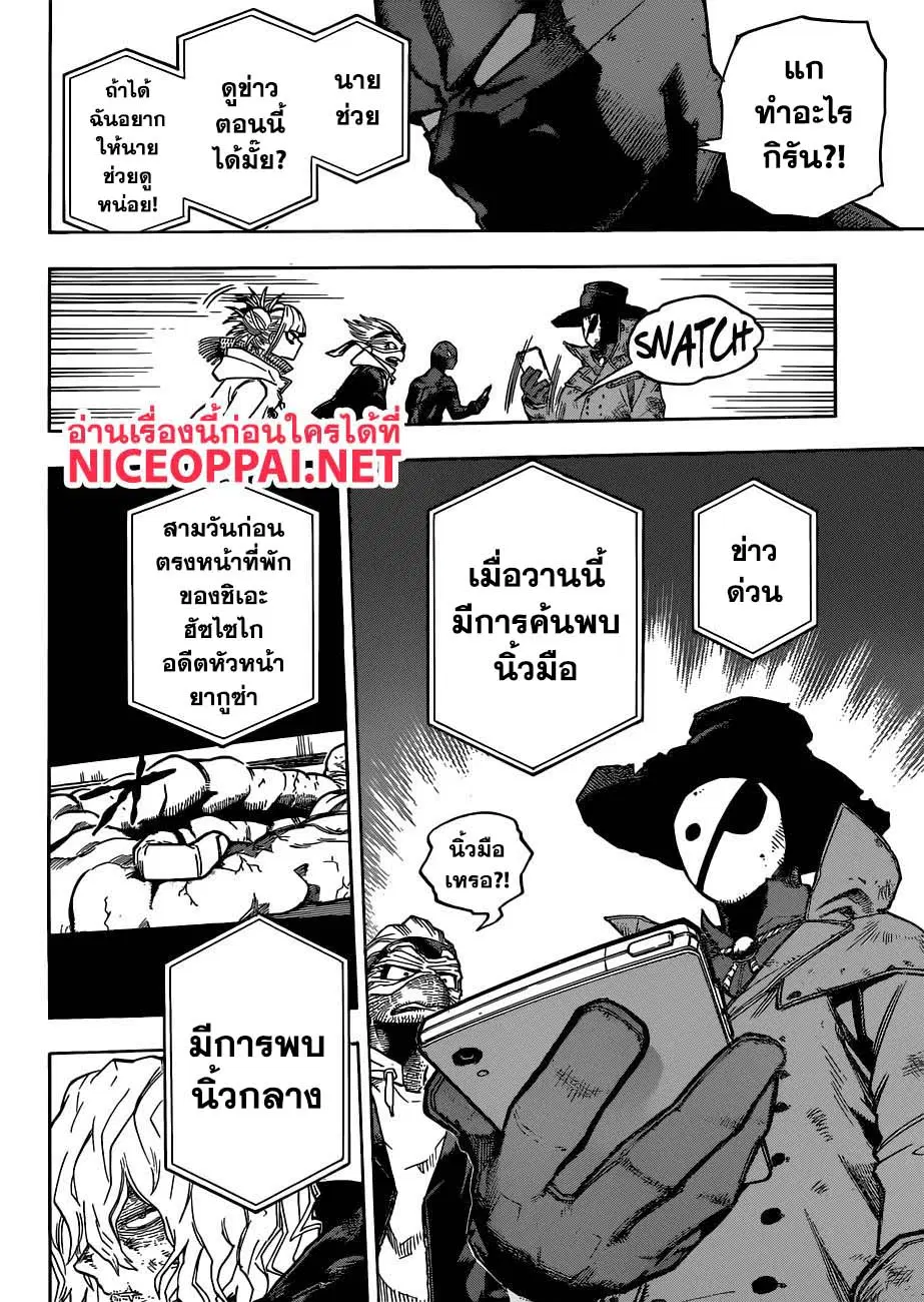 Boku no Hero Academia (My Hero Academia) ตอนที่ 222 หน้า 9