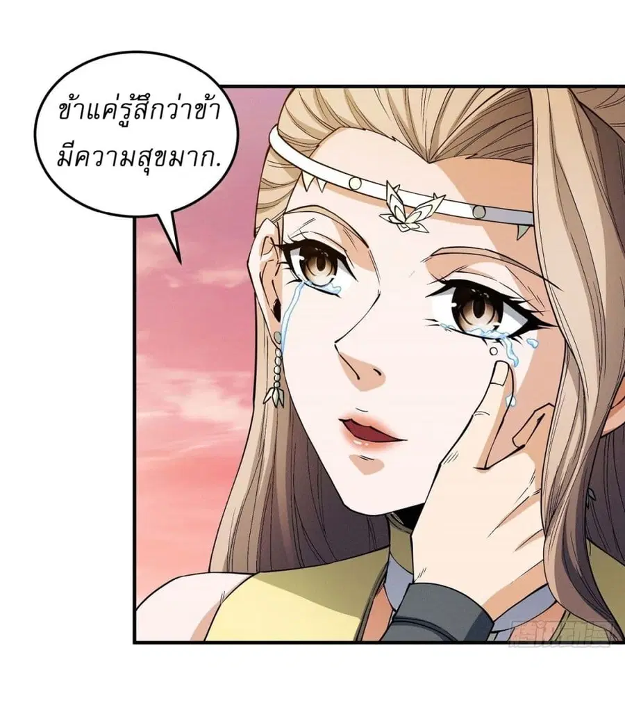 God of Martial Arts ตอนที่ 595 หน้า 26