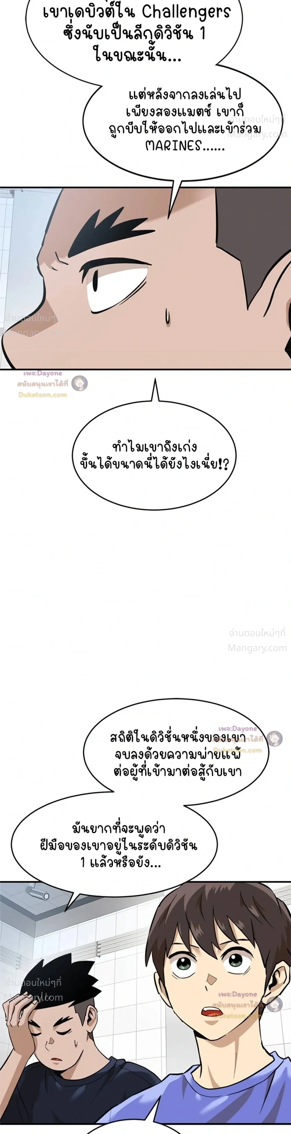 Double Click ตอนที่ 161 หน้า 3