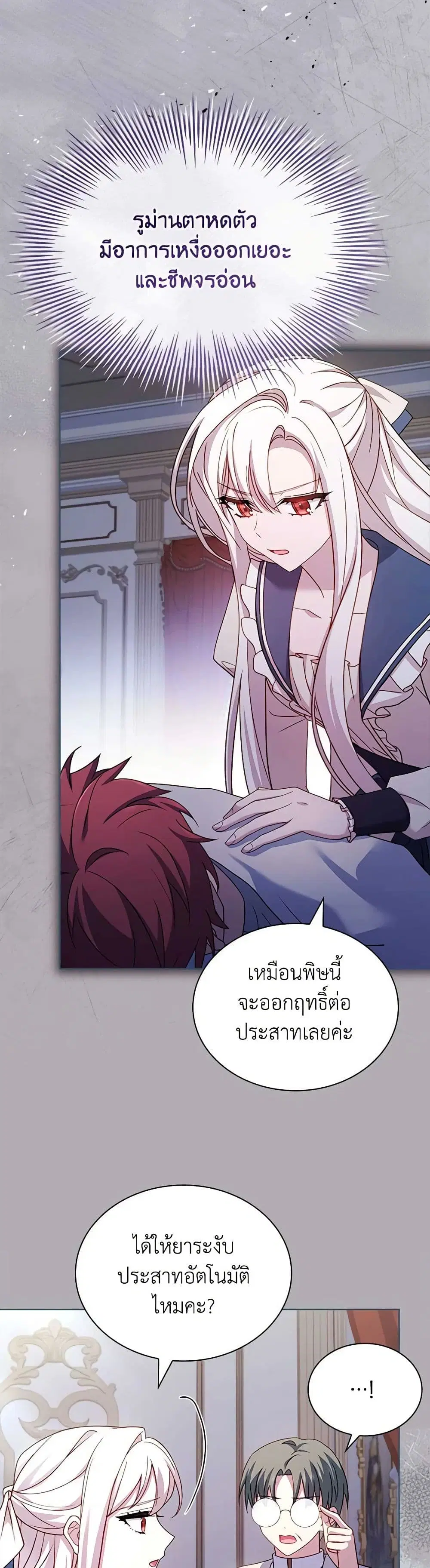 The Lady Needs a Break ตอนที่ 132 หน้า 21