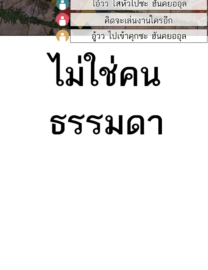 How to Fight ตอนที่ 139 หน้า 28
