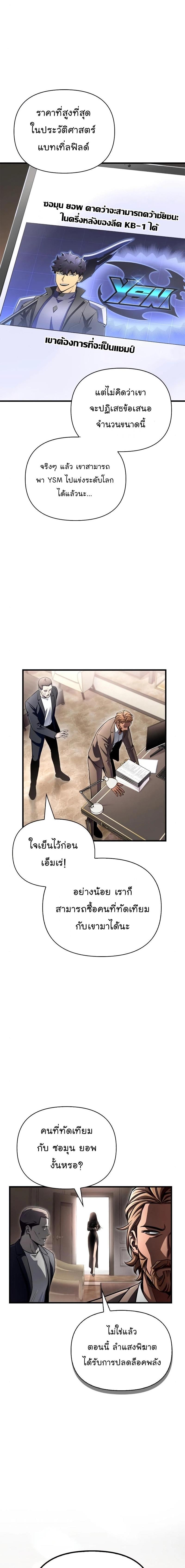 Superhuman Battlefield เกมของยอดมนุษย์ ตอนที่ 80 หน้า 22