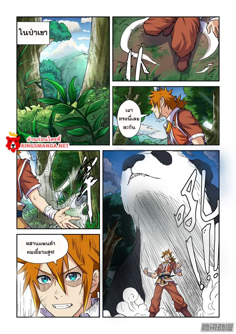 Tales of Demons and Gods ตอนที่ 97 หน้า 6