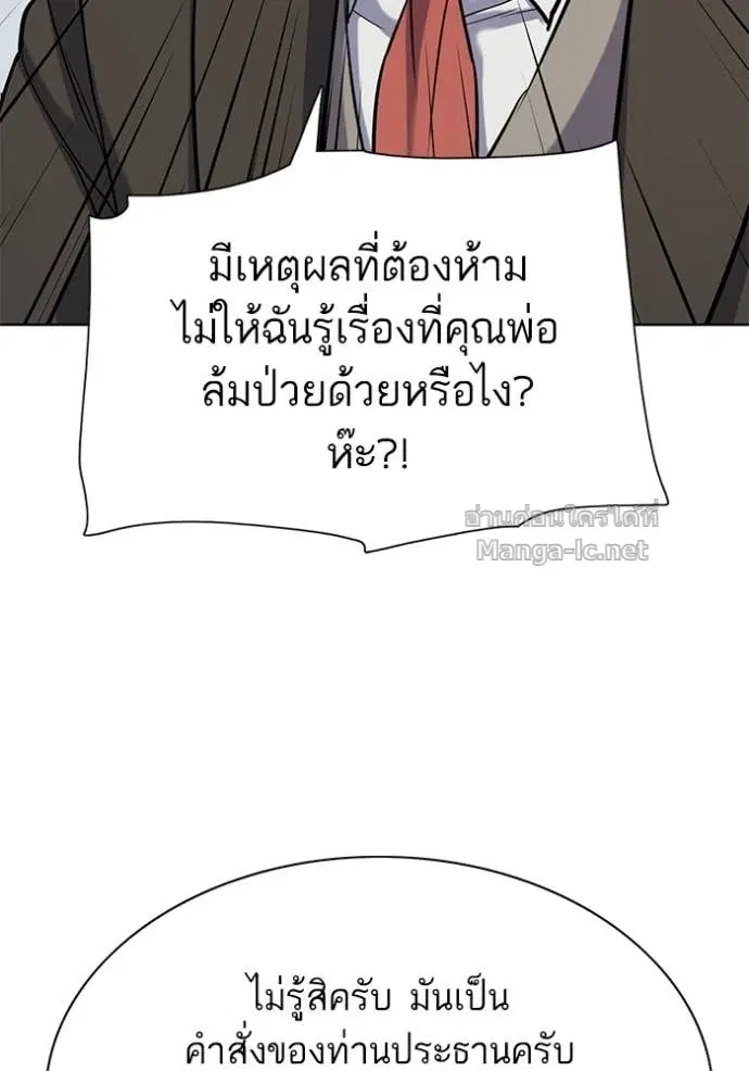 Reborn Rich ตอนที่ 193 หน้า 53