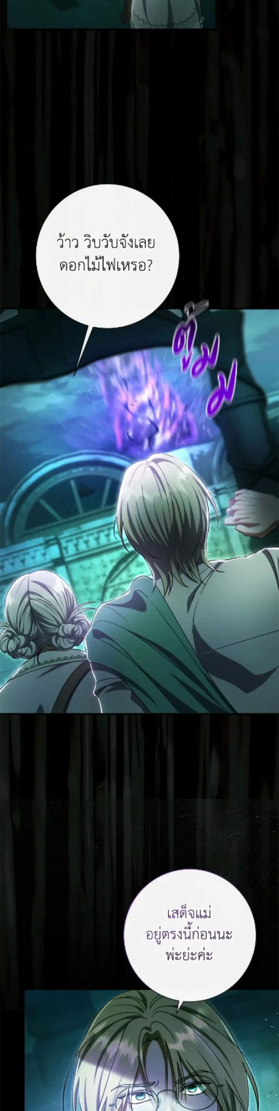 The Villain’s Match Is Too Perfect – คู่ดูตัวของนางร้ายเพอร์เฟกต์เกินไป ตอนที่ 94 หน้า 45