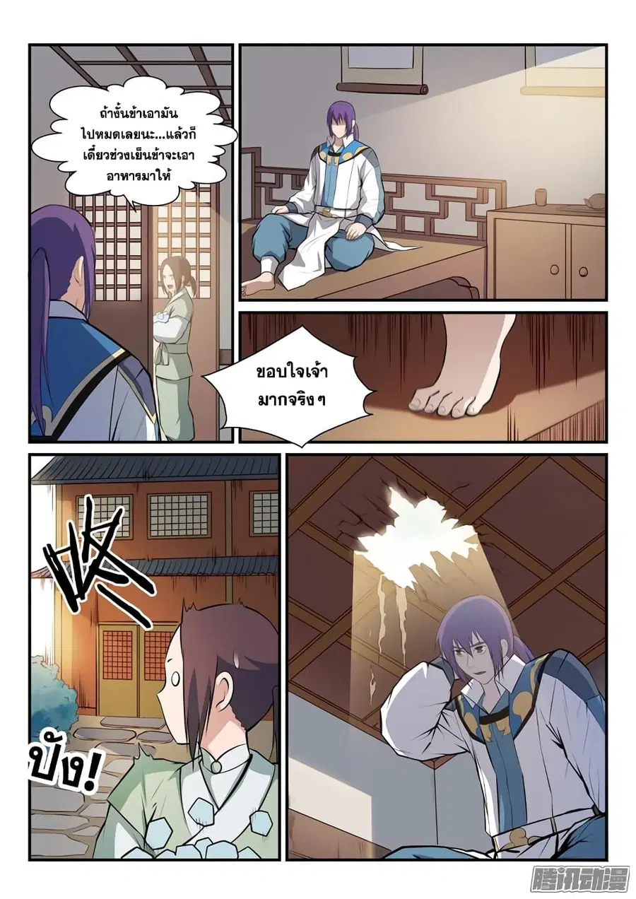 Bailian Chengshen ตอนที่ 164 หน้า 8