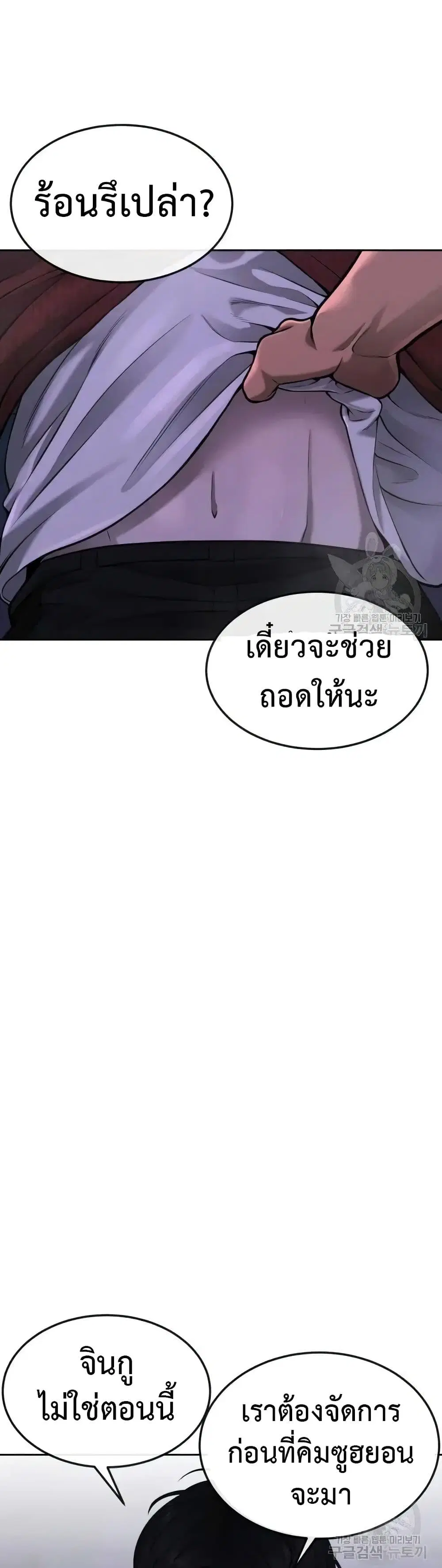 Quest Supremacy ตอนที่ 52 หน้า 29