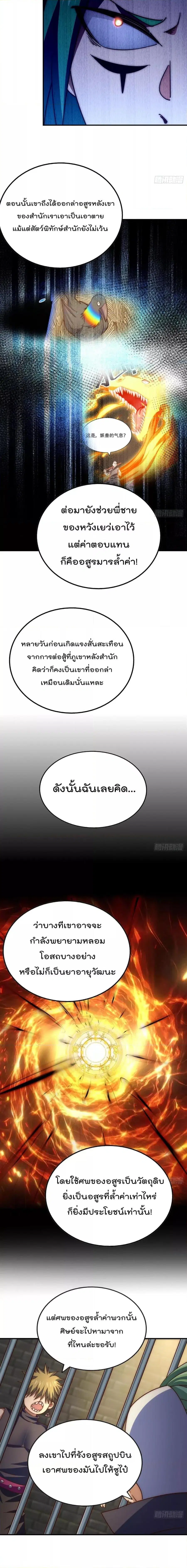 Who is your Daddy ตอนที่ 248 หน้า 18