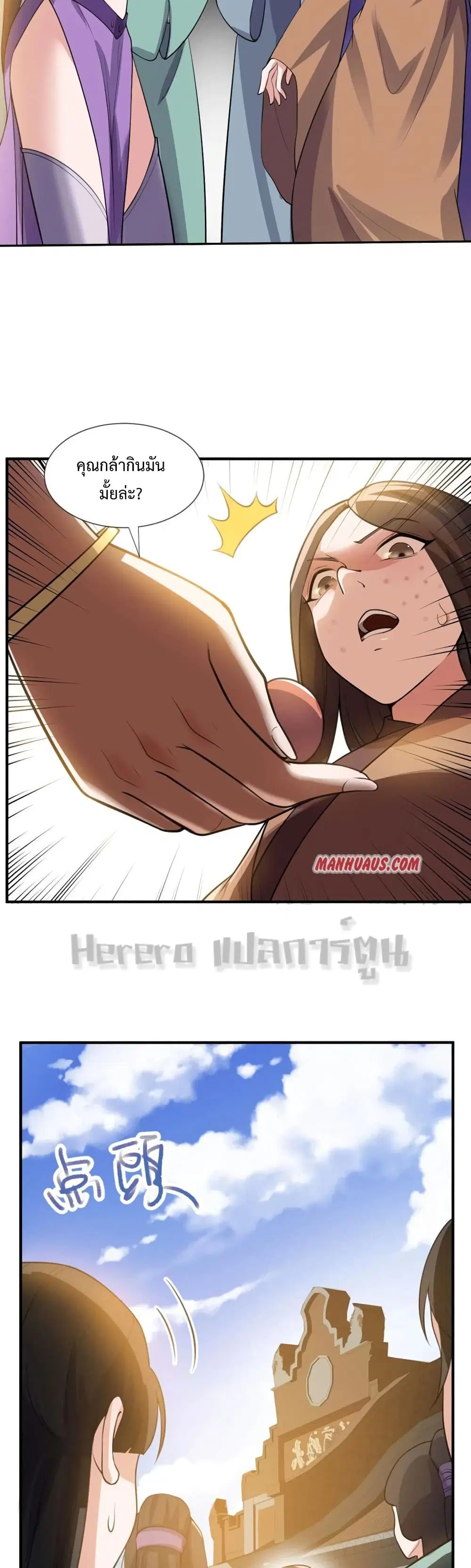 Super Warrior in Another World ตอนที่ 160 หน้า 17