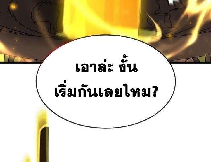 Regressed Genius Creates Mythic Items การกลับมาของอัจฉริยะผู้สร้างอาวุธตำนาน ตอนที่ 29 หน้า 78