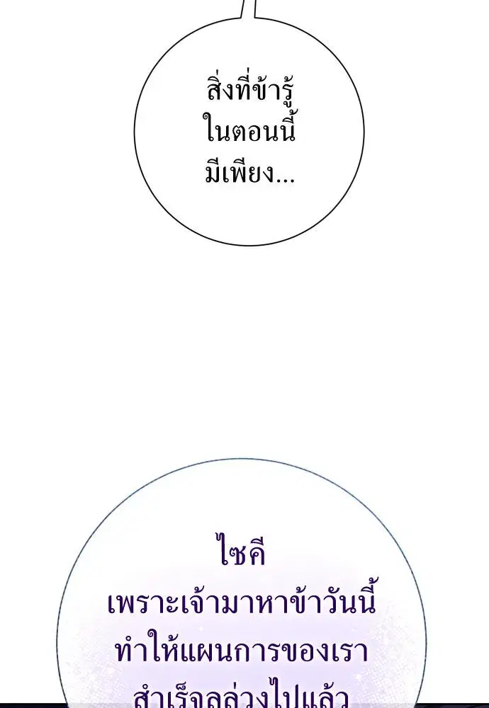 Your Throne ตอนที่ 167 หน้า 86