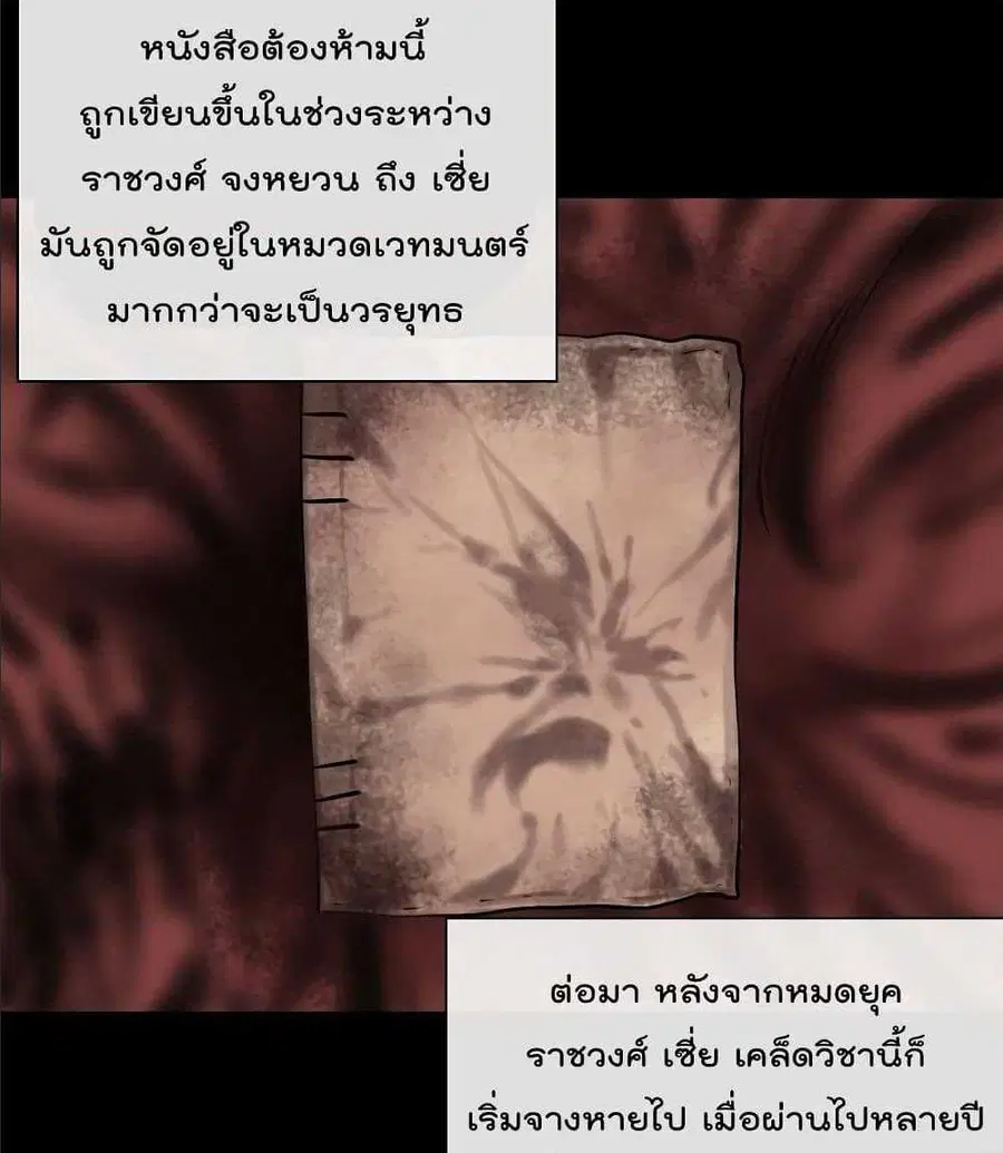 Volcanic Age ตอนที่ 55 หน้า 85