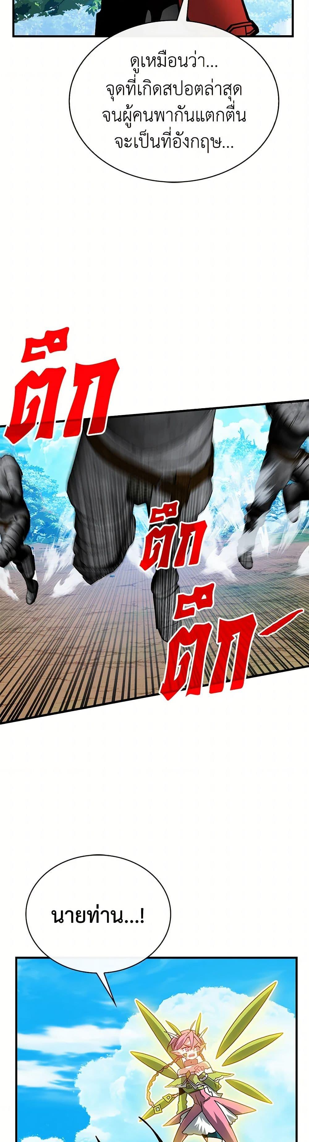 SSS-Class Gacha Hunter ตอนที่ 100 หน้า 48