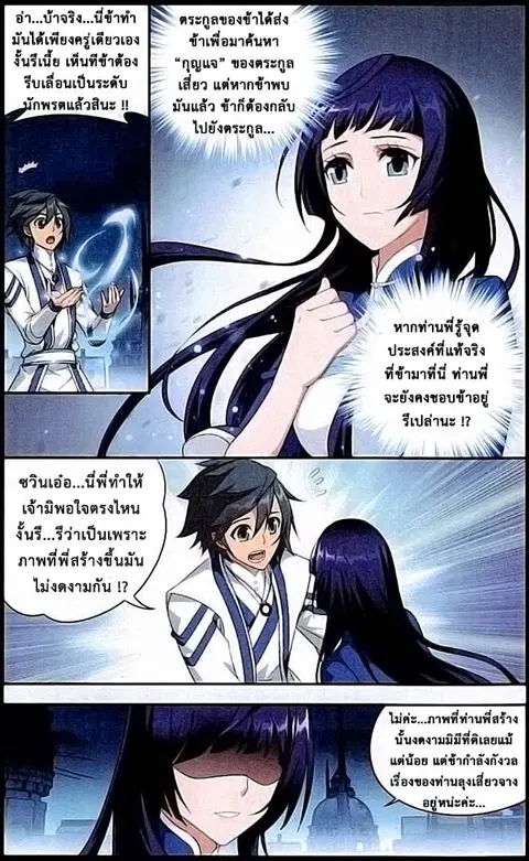 Doupo Cangqiong ตอนที่ 124 หน้า 17