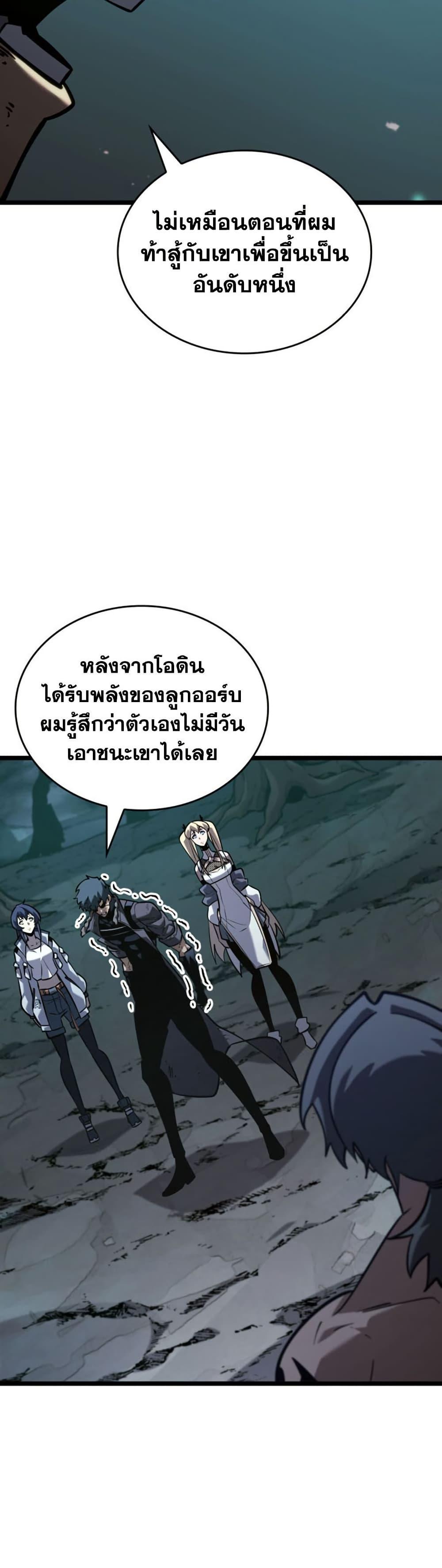 Return of the SSS-Class Ranker ตอนที่ 184 หน้า 43
