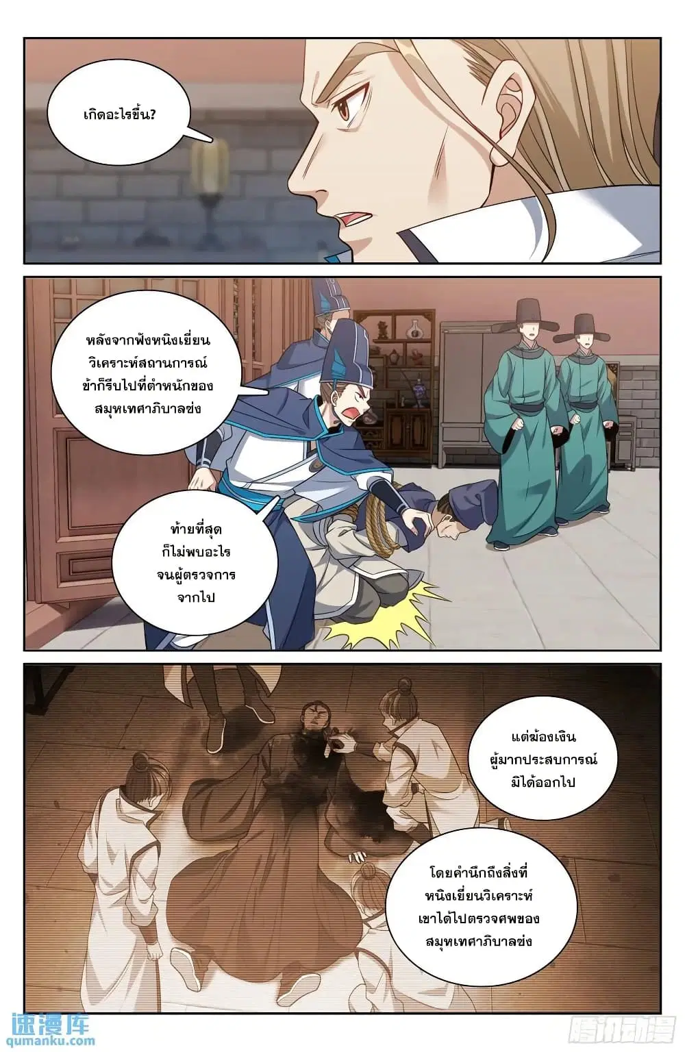 Nightwatcher ตอนที่ 269 หน้า 15