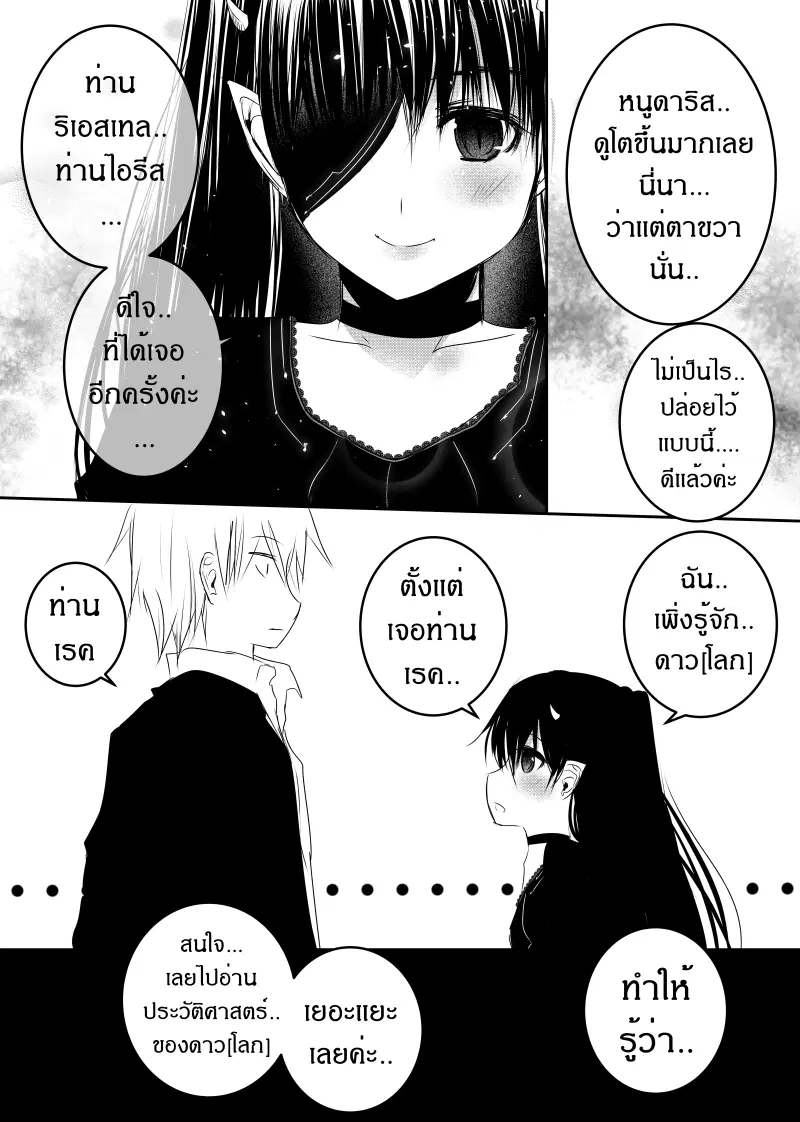 Path A waY ตอนที่ 122 หน้า 12