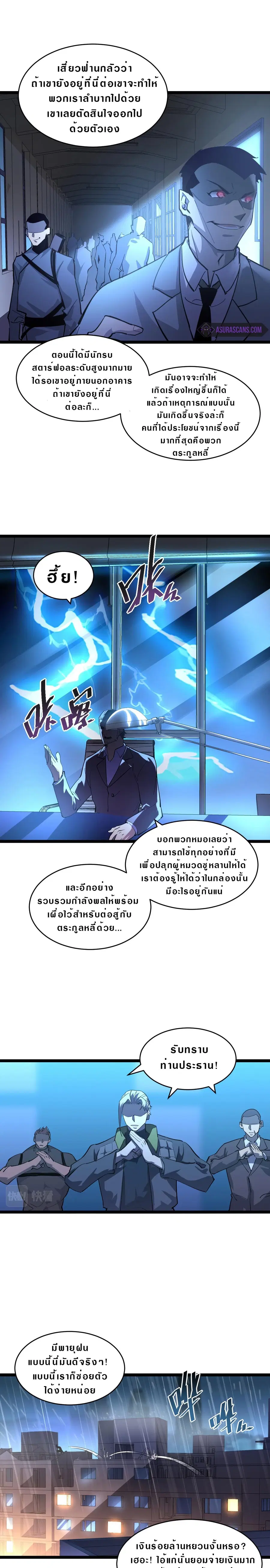 Rise From The Rubble ตอนที่ 54 หน้า 7