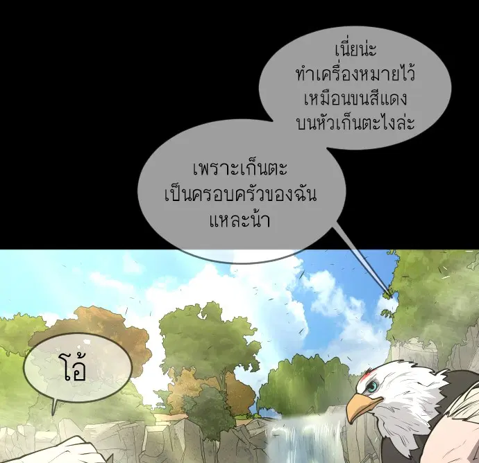 Superhuman Era ตอนที่ 110 หน้า 70