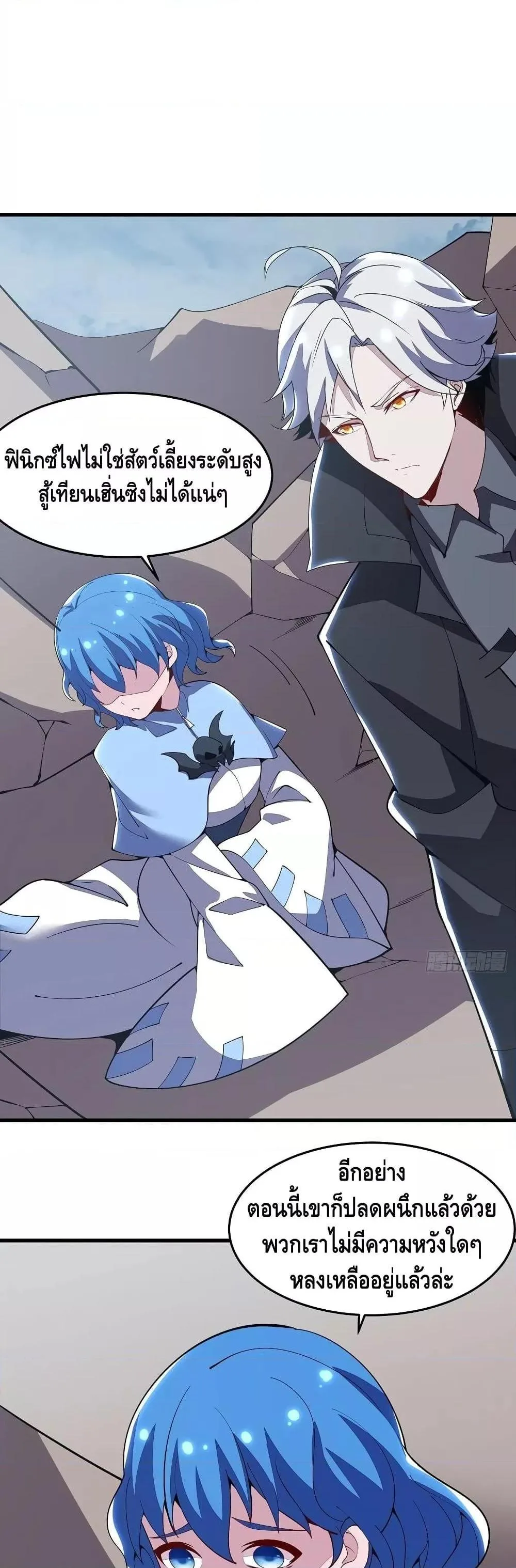 Undead King Beyond ตอนที่ 157 หน้า 11