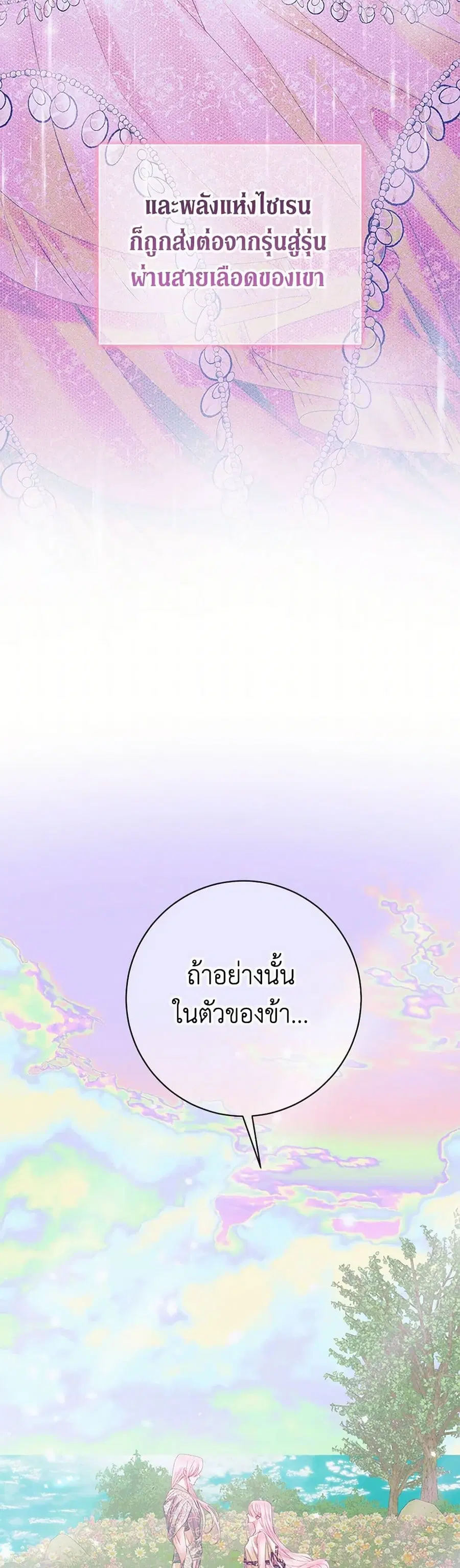 Becoming The Villain’s Family ตอนที่ 109 หน้า 4