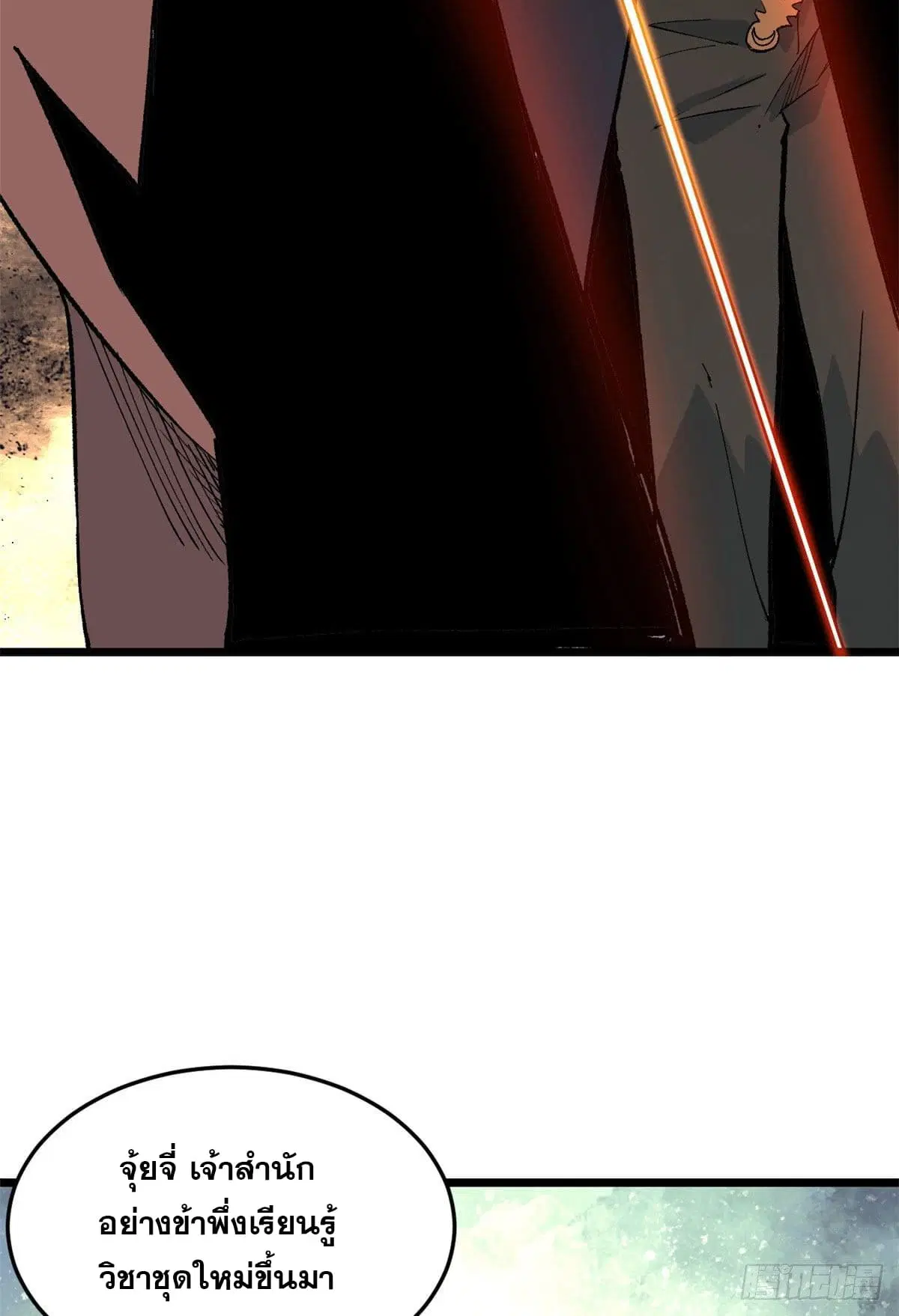 All Hail the Sect Leader ตอนที่ 77 หน้า 5
