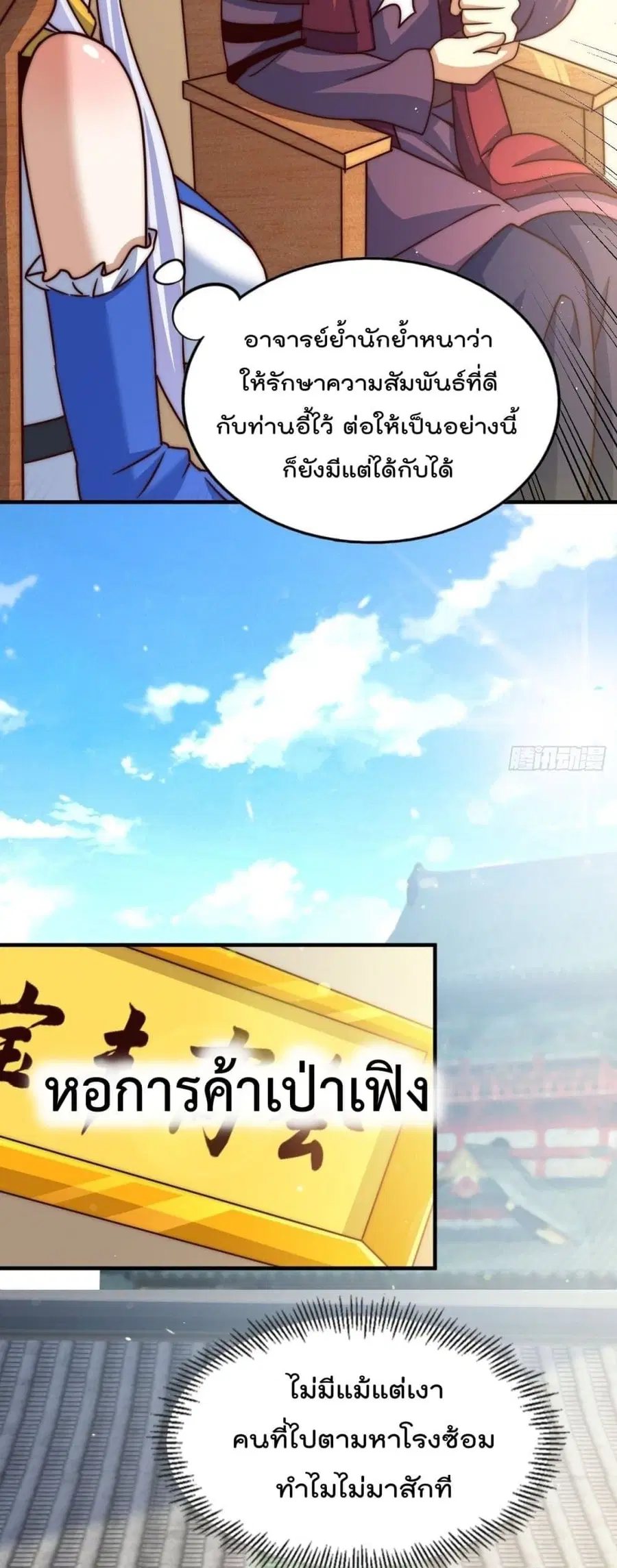 Who is your Daddy ตอนที่ 14 หน้า 30