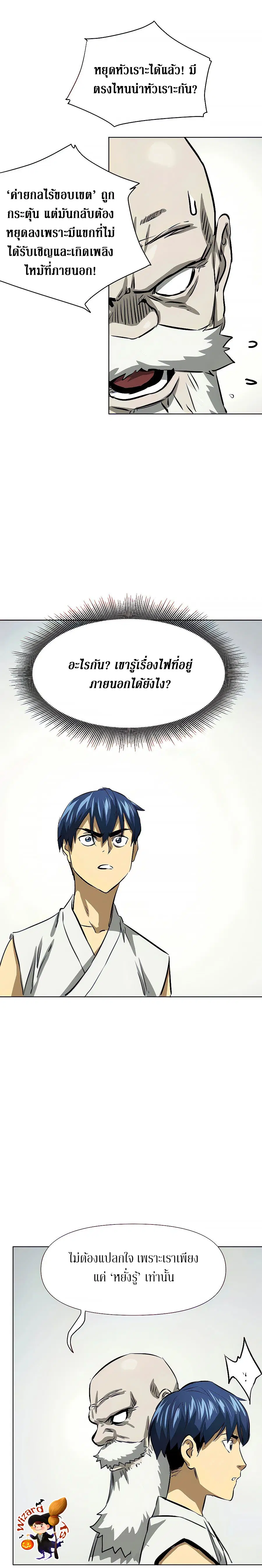Infinite Level Up In Murim ตอนที่ 123 หน้า 33