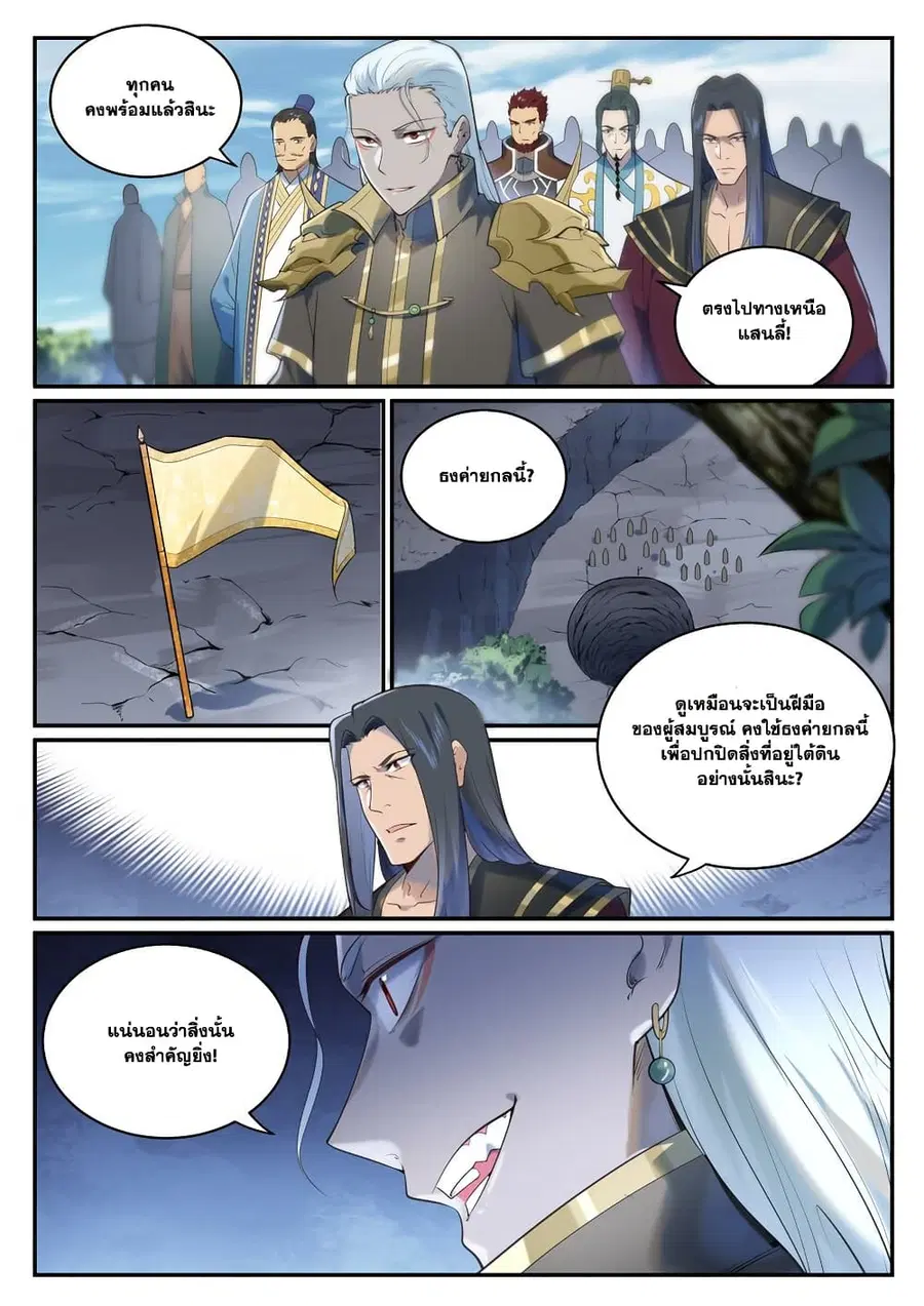 Bailian Chengshen ตอนที่ 973 หน้า 12