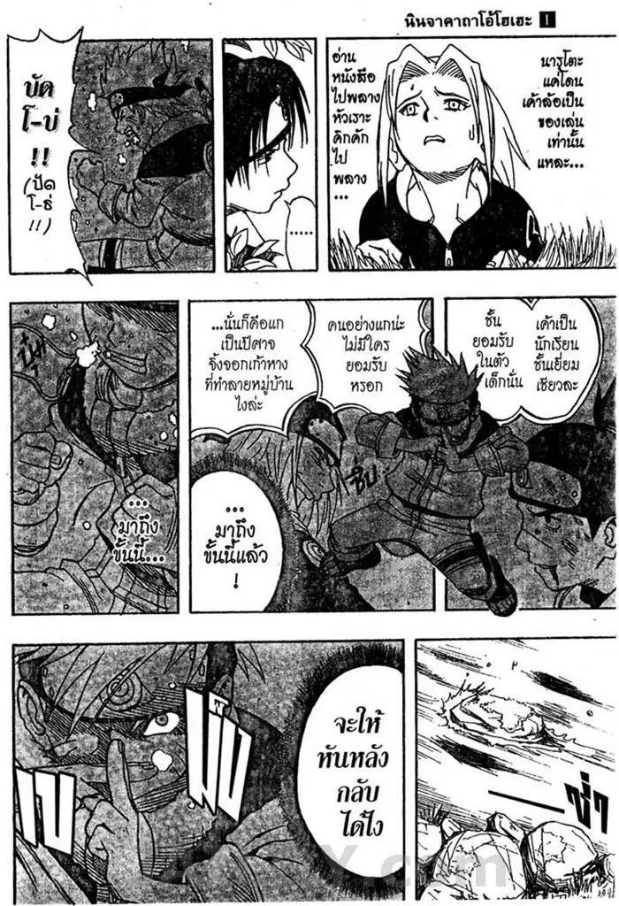 Naruto ตอนที่ 5 หน้า 11