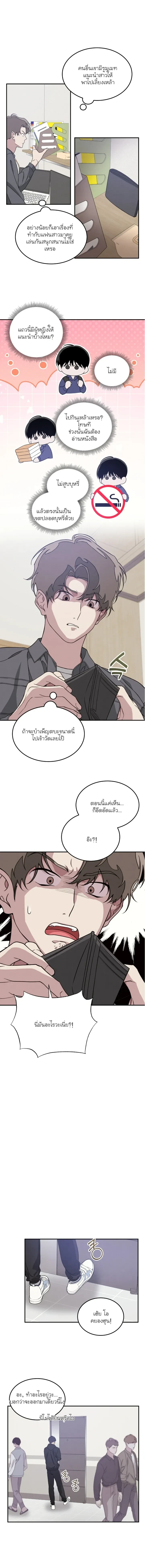 Let’s Go to My House! – มาบ้านพี่เถอะน้อง ตอนที่ 2 หน้า 9