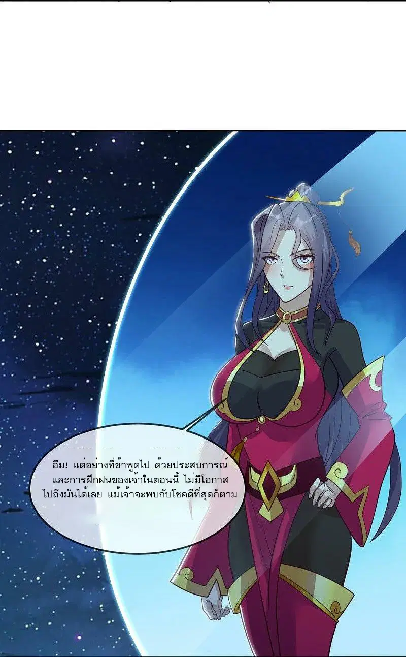 Peerless Battle Spirit ตอนที่ 542 หน้า 56
