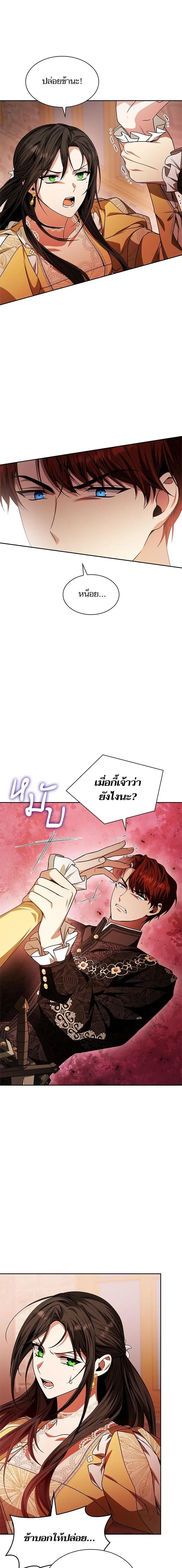 I Am the Queen in This Life ตอนที่ 22 หน้า 7