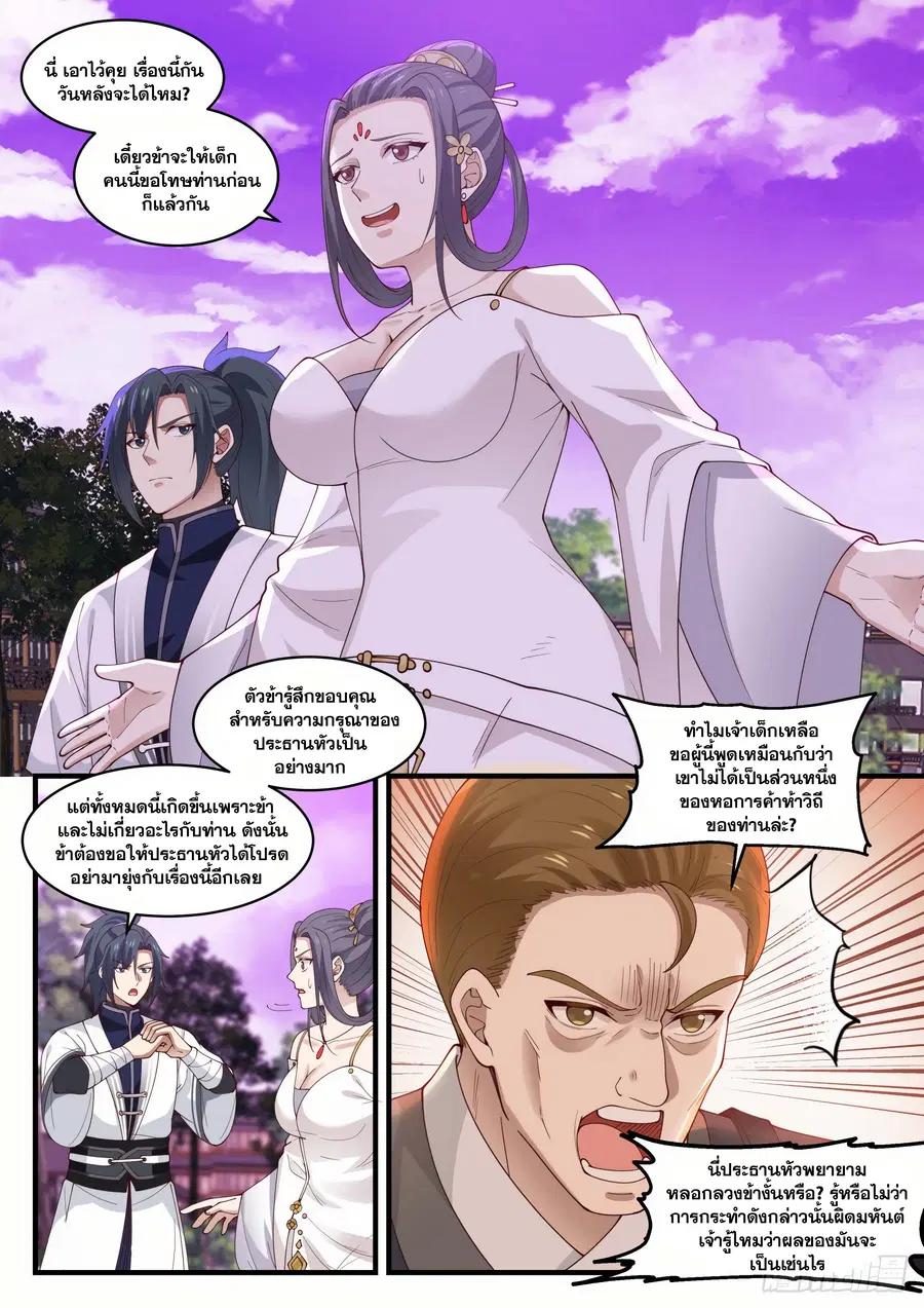Martial Peak ตอนที่ 1501 หน้า 11