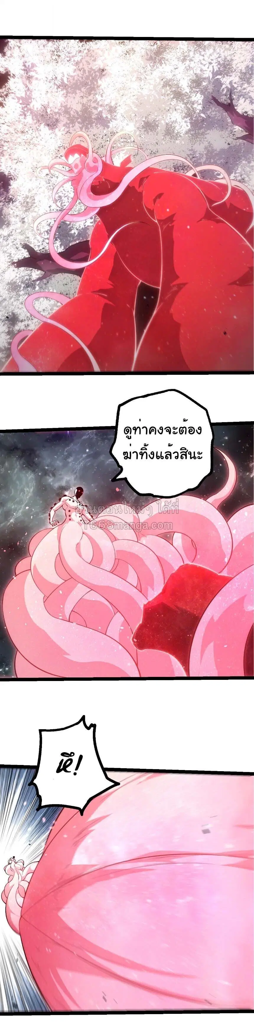 Evolution from the Big Tree ตอนที่ 512 หน้า 20