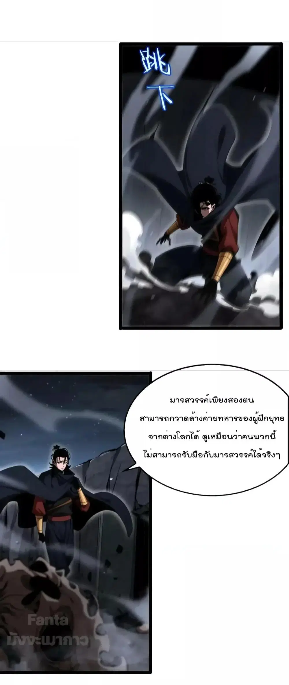 World’s Apocalypse Online ตอนที่ 187 หน้า 3