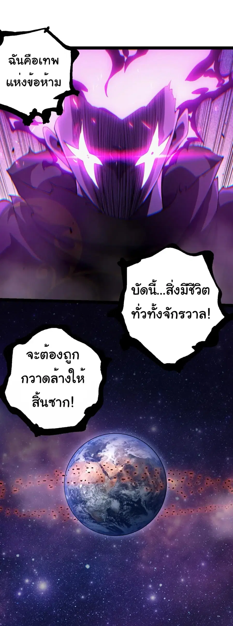 Evolution from the Big Tree ตอนที่ 525 หน้า 11