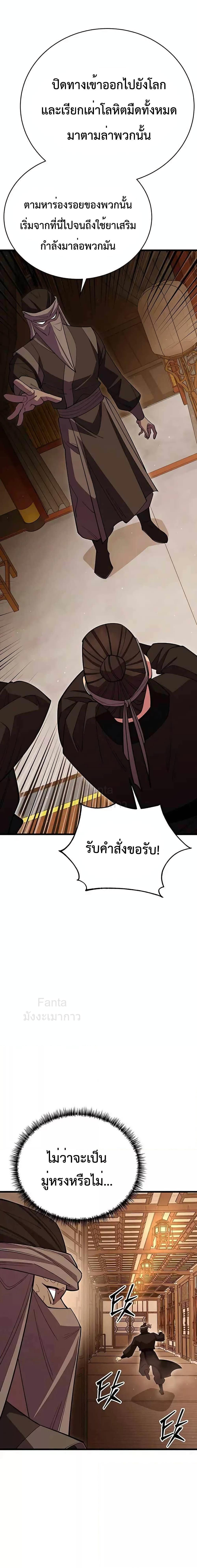World’s Greatest Senior Disciple ตอนที่ 49 หน้า 28
