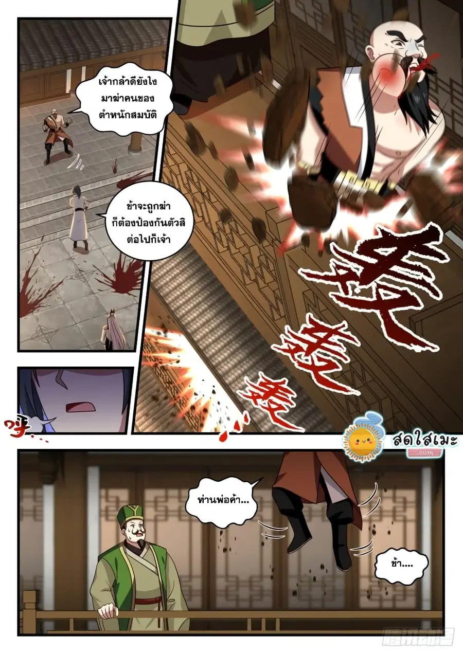 Martial Peak ตอนที่ 1827 หน้า 8