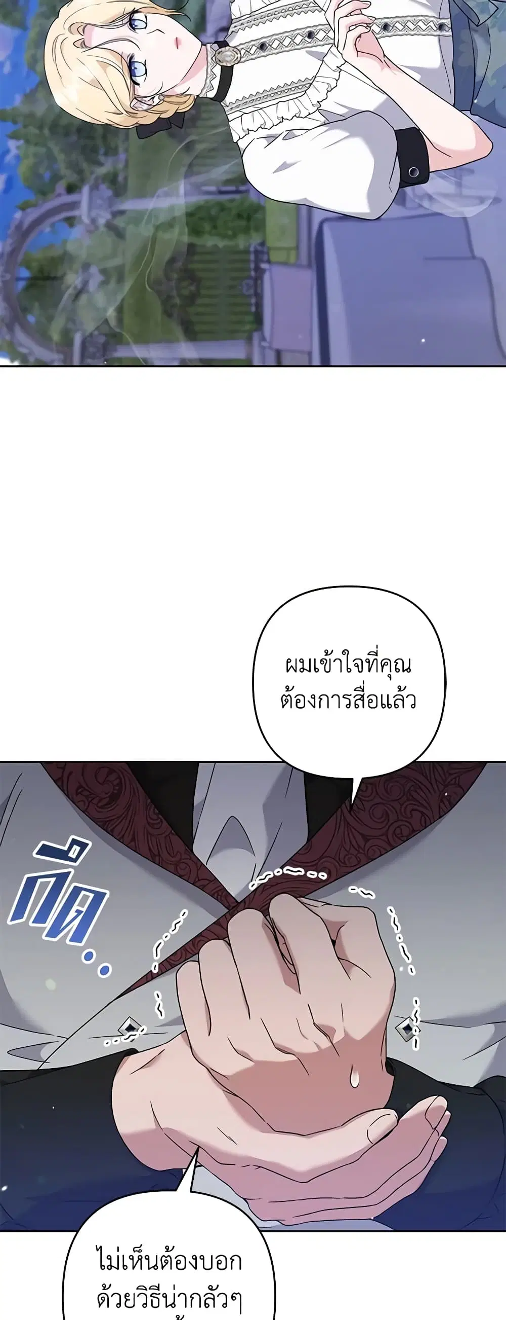 What It Means to Be You ตอนที่ 101 หน้า 23