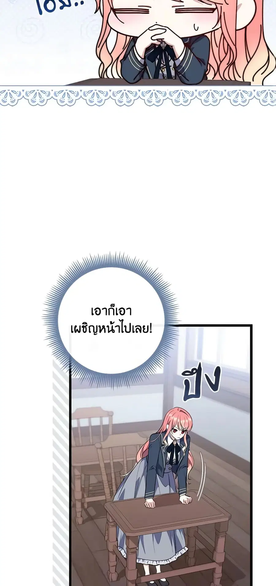 Fortune-Telling Lady ตอนที่ 25 หน้า 32