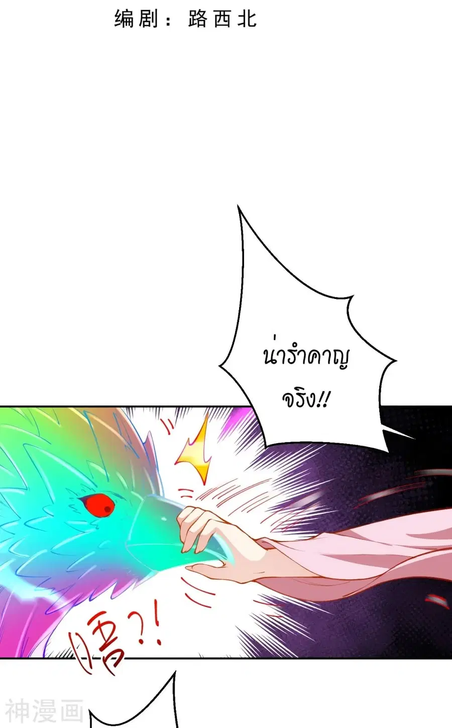 Against the Gods ตอนที่ 479 หน้า 3