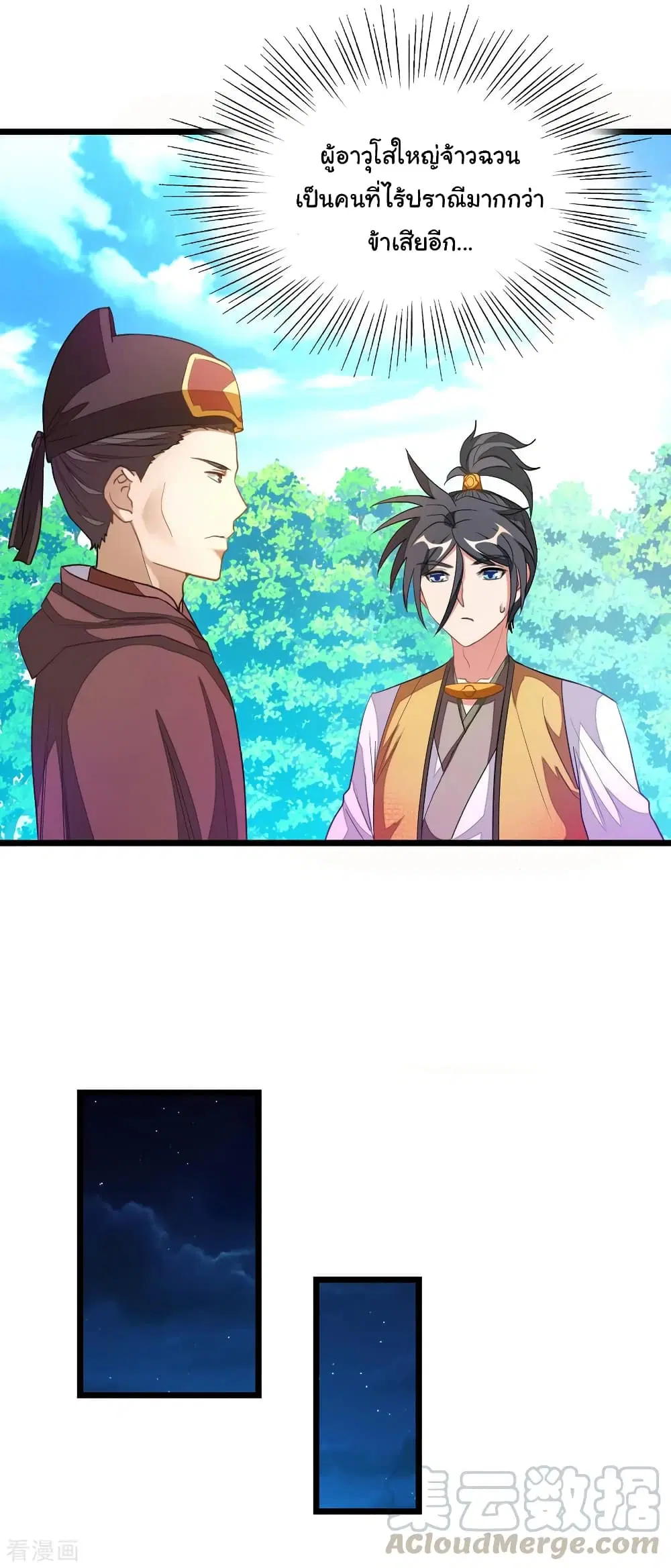 Nine Sun God King ตอนที่ 183 หน้า 6