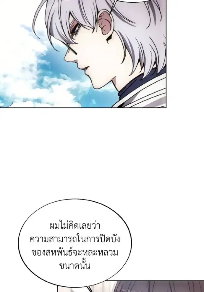 How to Live as a Villain ตอนที่ 145 หน้า 86