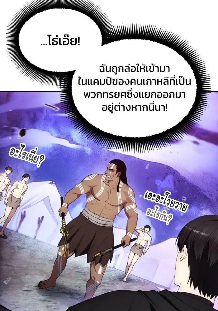 How to Live as a Villain ตอนที่ 126 หน้า 49