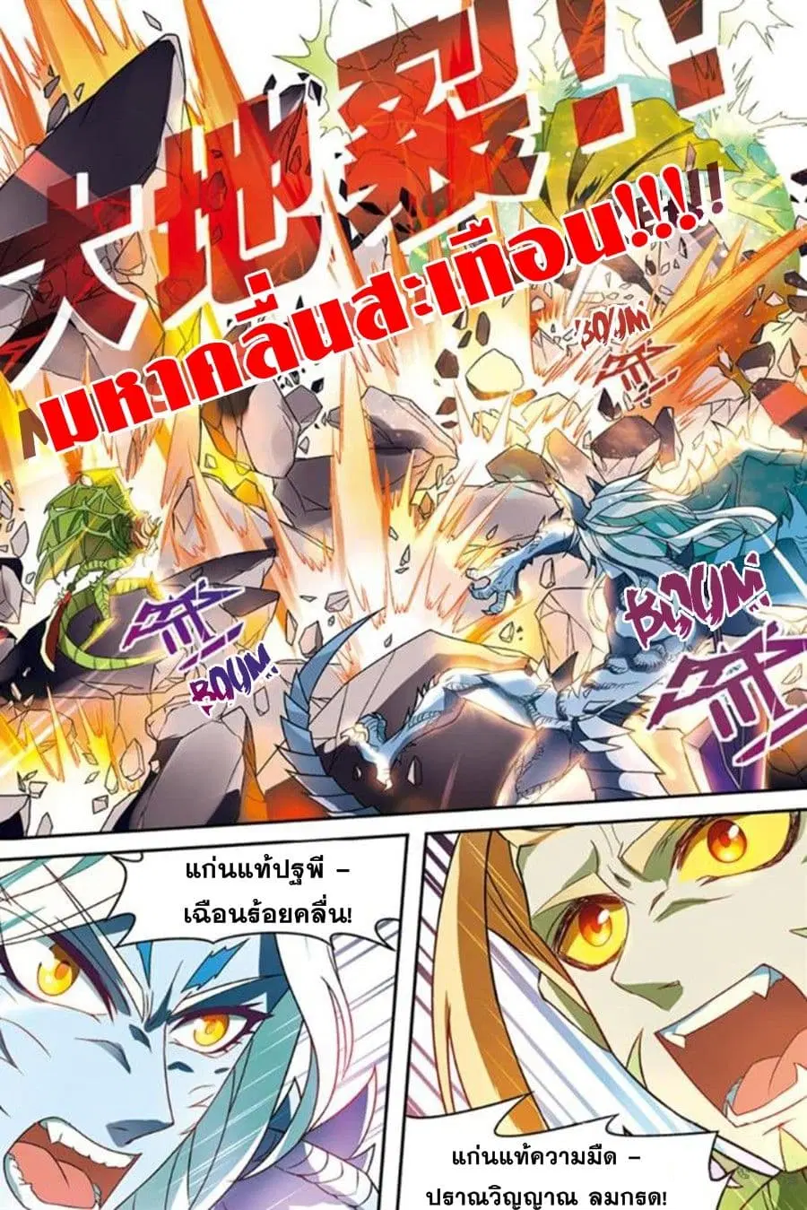 Panlong ตอนที่ 146 หน้า 9