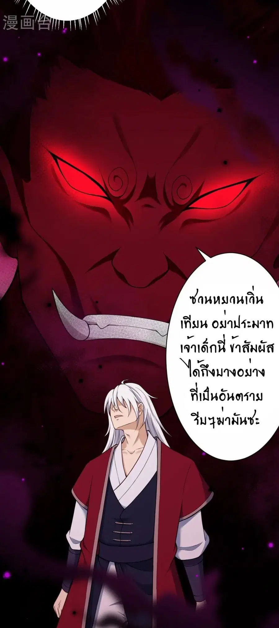Against the Gods ตอนที่ 539 หน้า 14